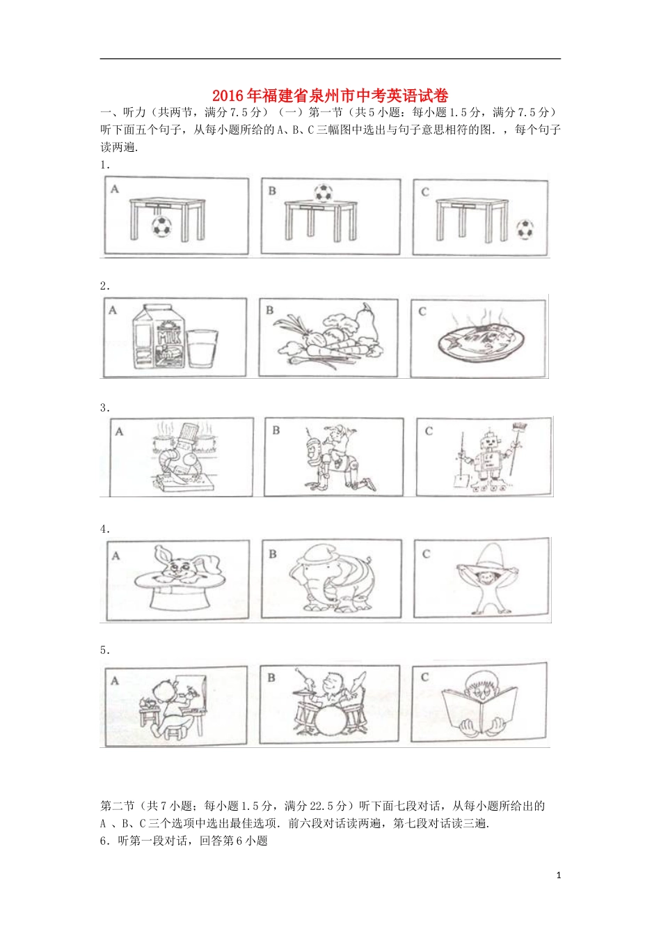 福建省泉州市2016年中考英语真题试题（含解析）.doc_第1页