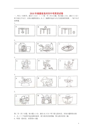 福建省泉州市2016年中考英语真题试题（含解析）.doc
