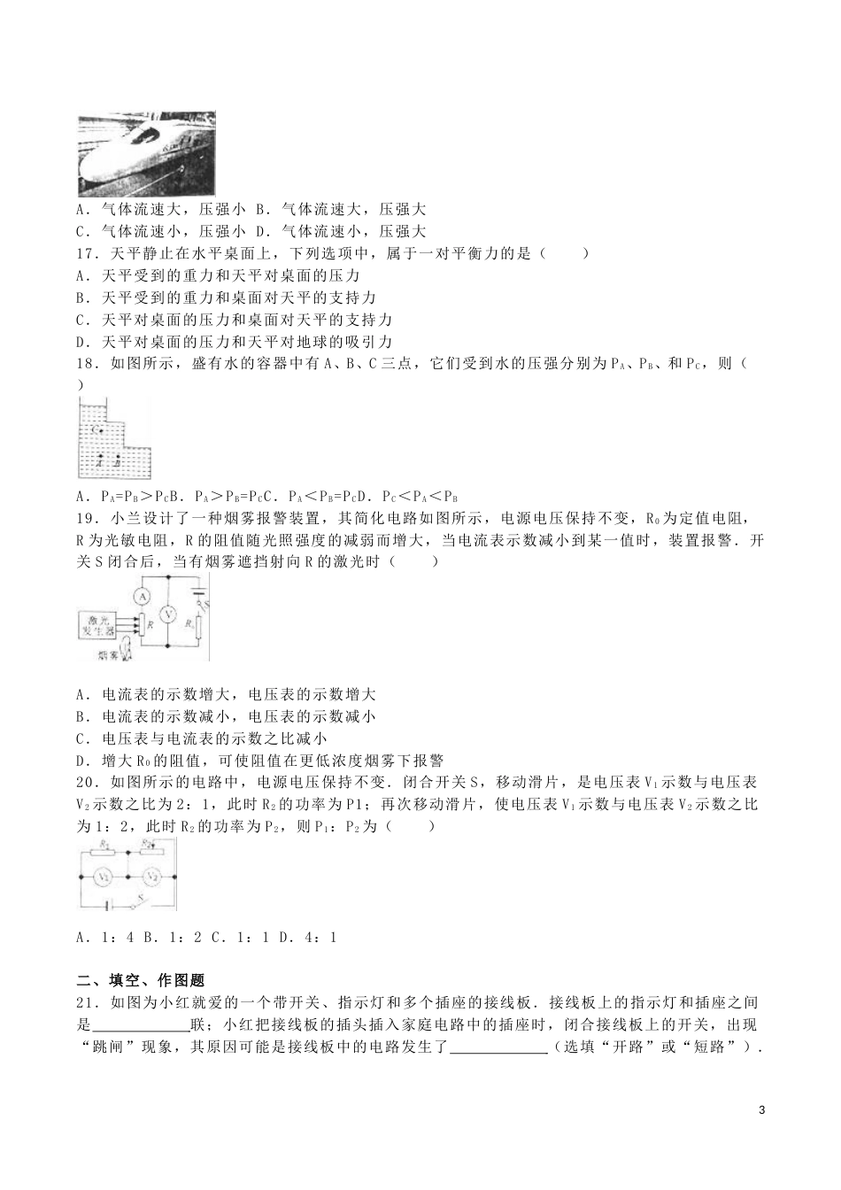福建省泉州市2016年中考物理真题试题（含解析）.DOC_第3页