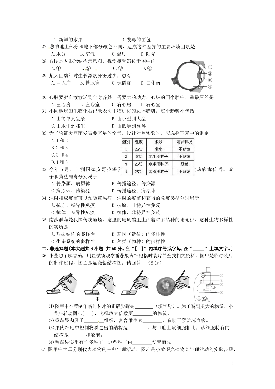 福建省泉州市2016年中考生物真题试题（含答案）.doc_第3页