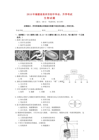 福建省泉州市2016年中考生物真题试题（含答案）.doc