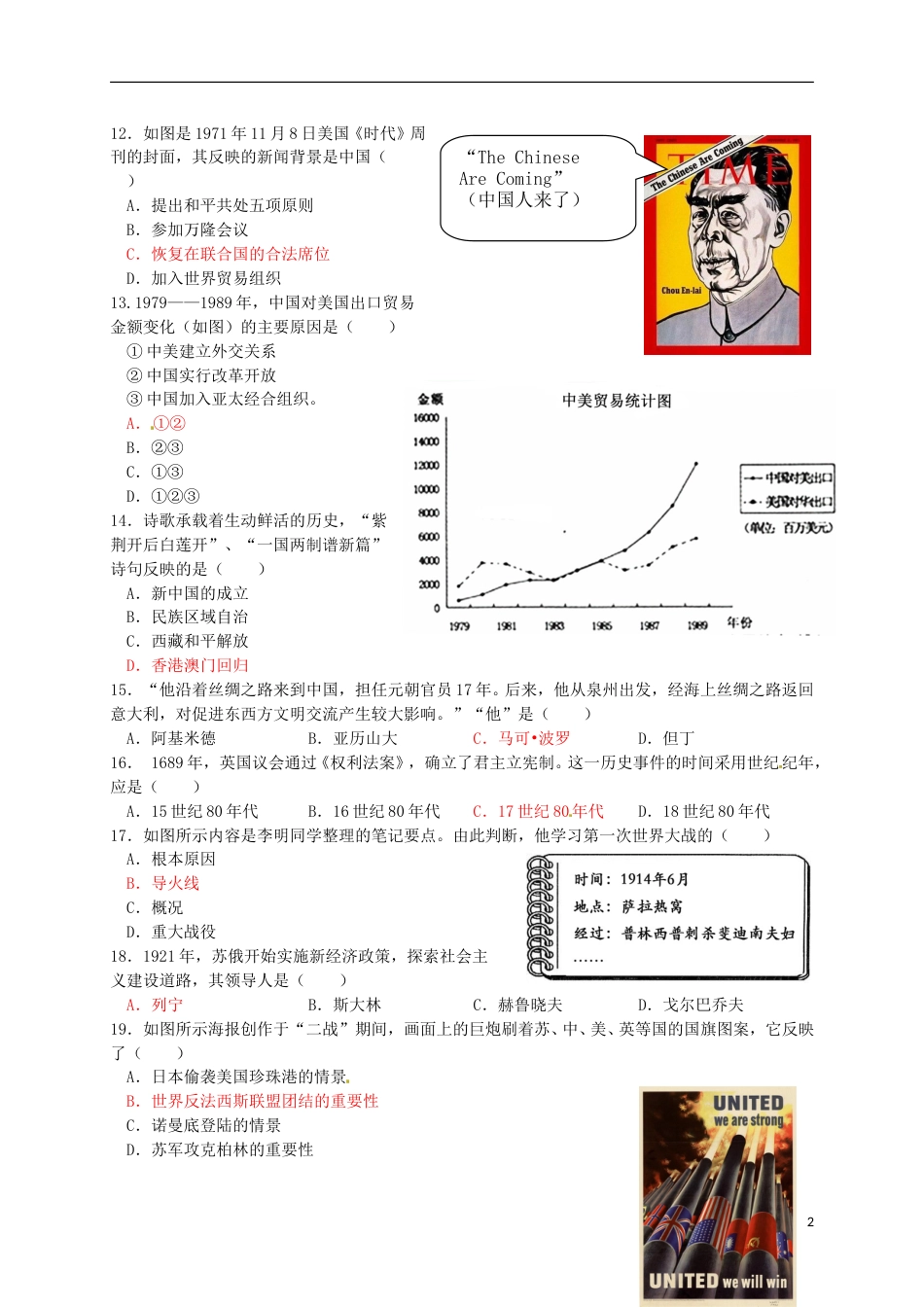福建省泉州市2016年中考历史真题试题（含答案）.doc_第2页