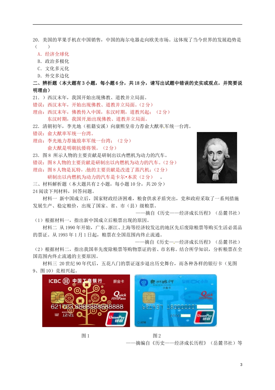 福建省泉州市2016年中考历史真题试题（含答案）.doc_第3页