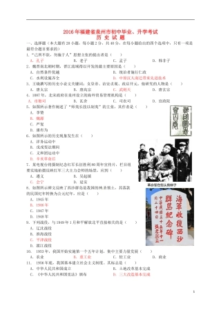 福建省泉州市2016年中考历史真题试题（含答案）.doc