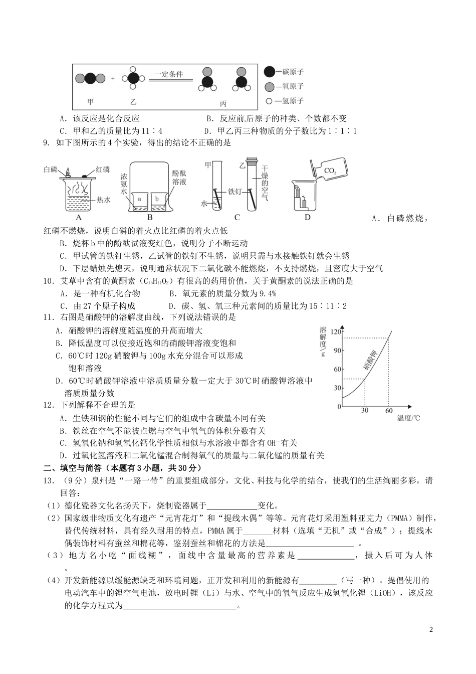 福建省泉州市2016年中考化学真题试题（含答案）.DOC_第2页