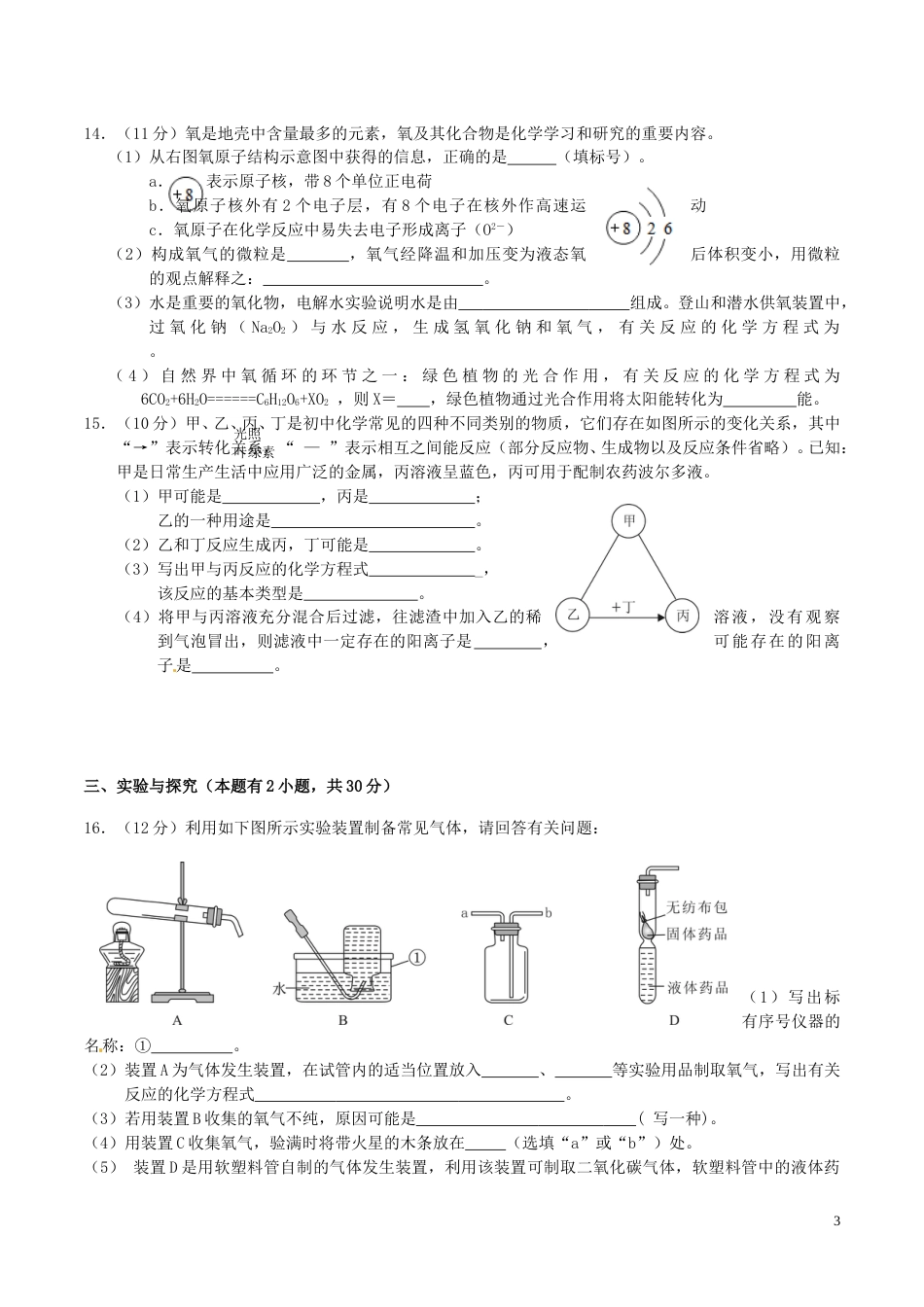 福建省泉州市2016年中考化学真题试题（含答案）.DOC_第3页