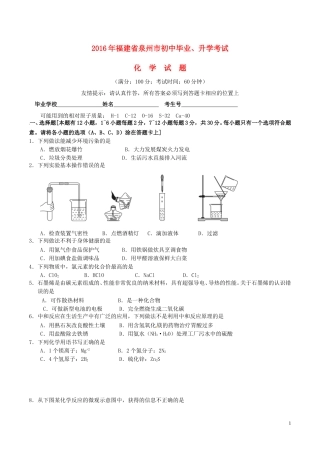 福建省泉州市2016年中考化学真题试题（含答案）.DOC