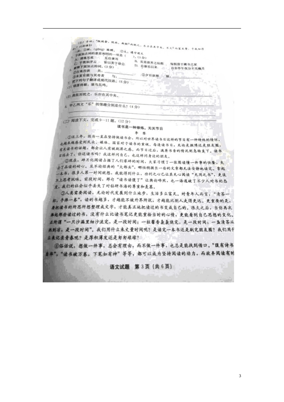 福建省泉州市2015年中考语文真题试题（扫描版，无答案）.doc_第3页