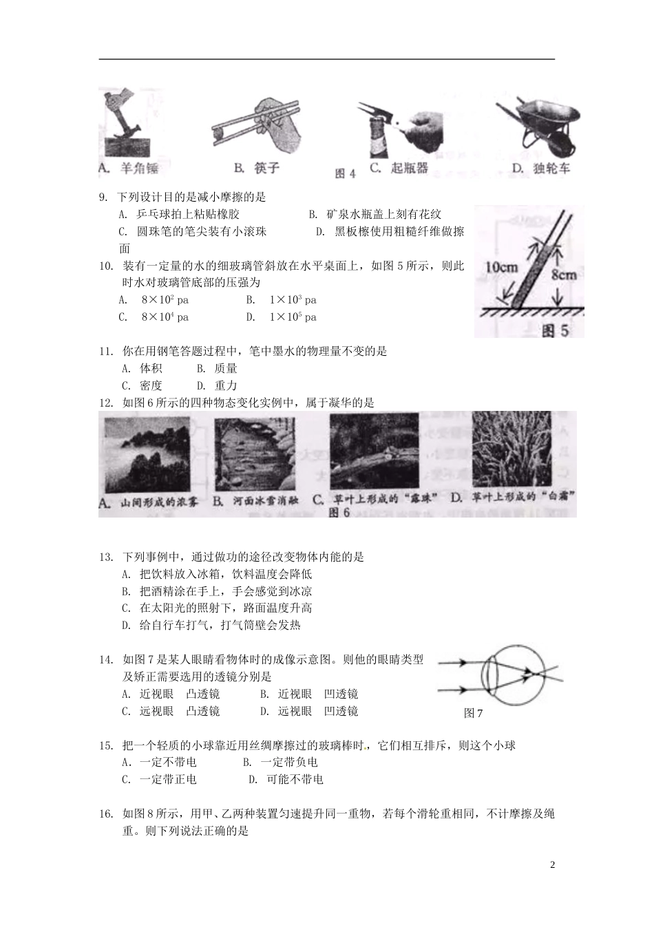 福建省泉州市2015年中考物理真题试题（含答案）.doc_第2页