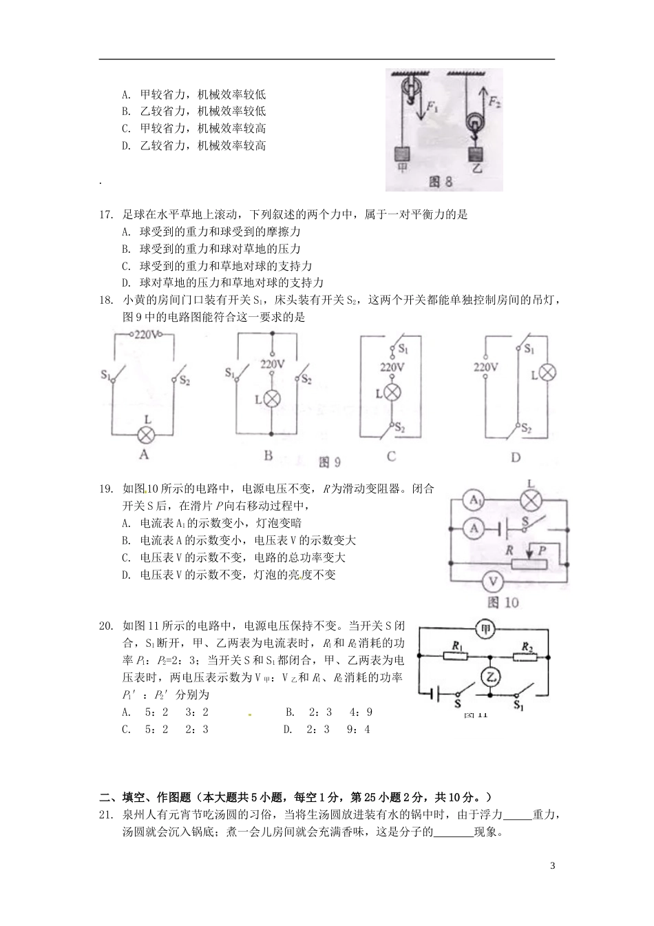 福建省泉州市2015年中考物理真题试题（含答案）.doc_第3页