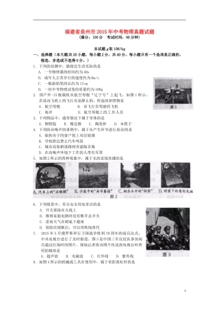 福建省泉州市2015年中考物理真题试题（含答案）.doc