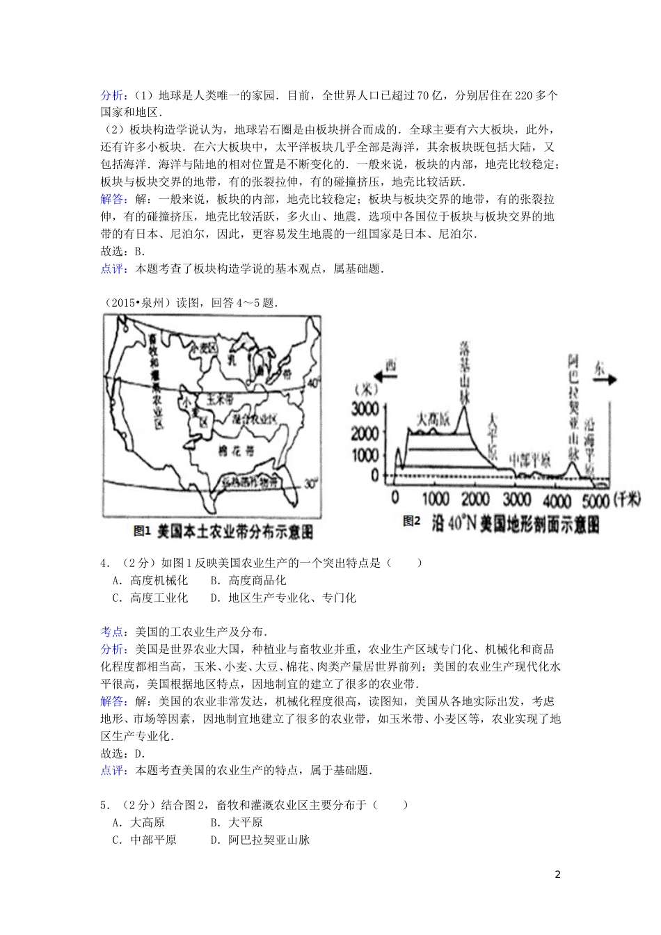 福建省泉州市2015年中考地理真题试题（含解析）.doc_第2页