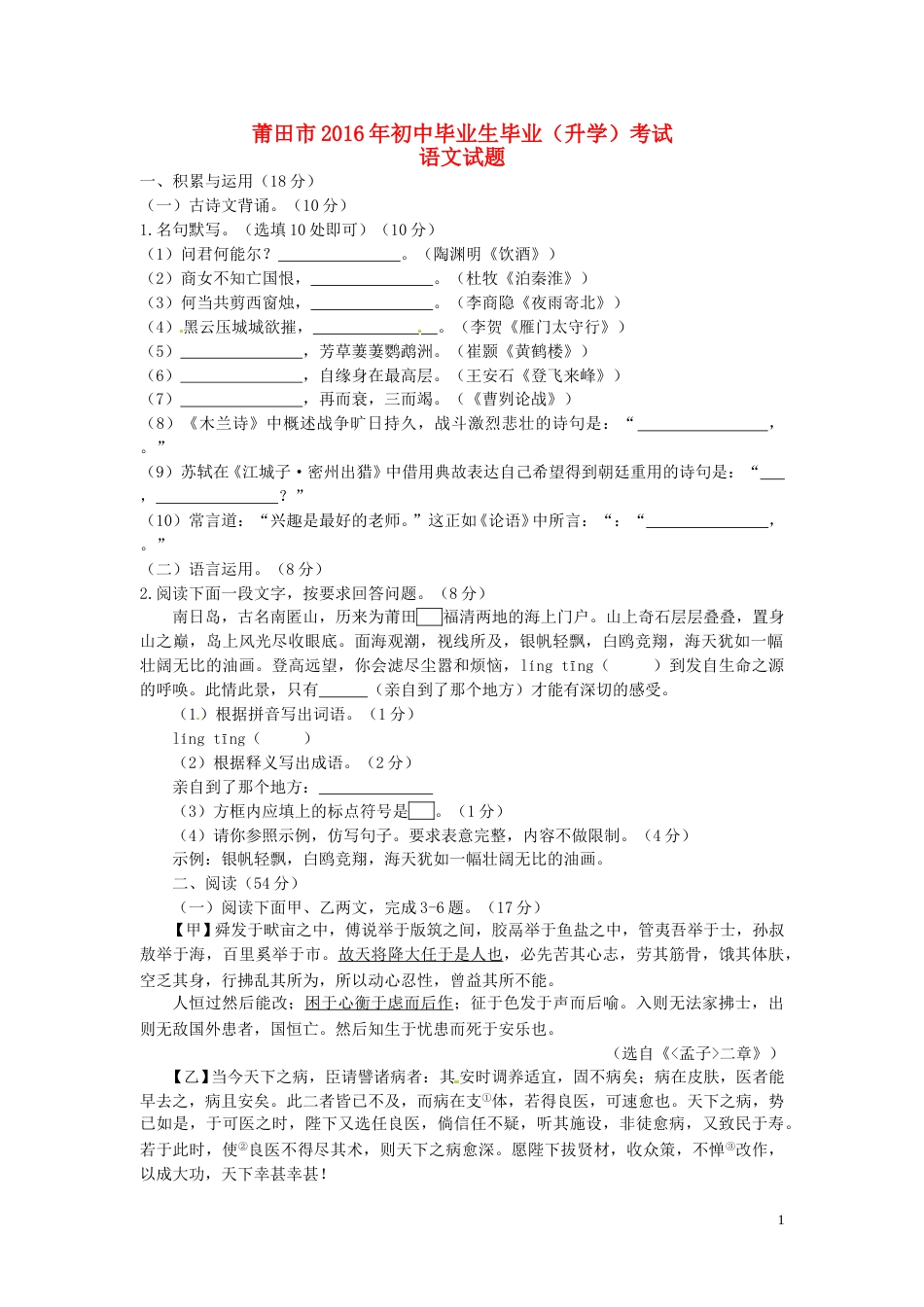 福建省莆田市2016年中考语文真题试题（含答案）.doc_第1页