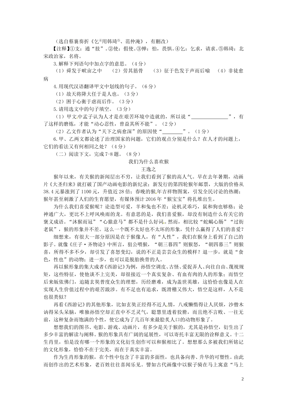 福建省莆田市2016年中考语文真题试题（含答案）.doc_第2页