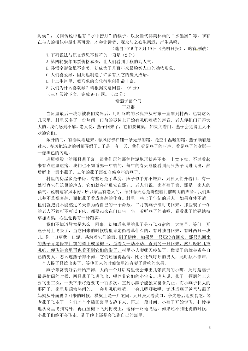 福建省莆田市2016年中考语文真题试题（含答案）.doc_第3页