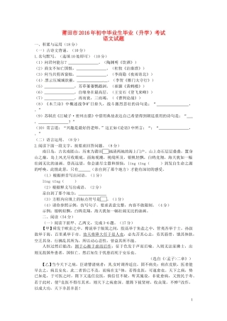 福建省莆田市2016年中考语文真题试题（含答案）.doc