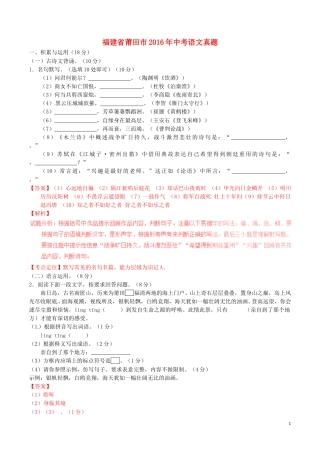 福建省莆田市2016年中考语文真题（含解析）.doc