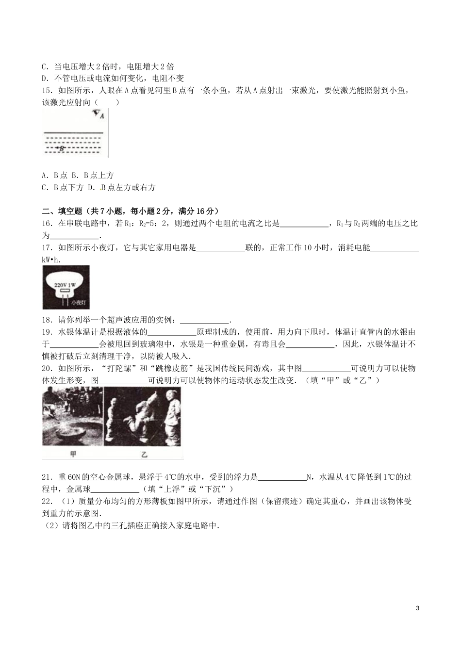 福建省莆田市2016年中考物理真题试题（含解析）.DOC_第3页