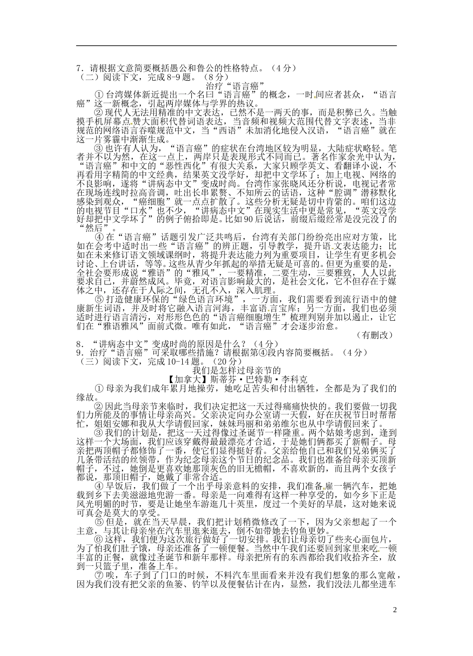 福建省莆田市2015年中考语文真题试题（含答案）.doc_第2页