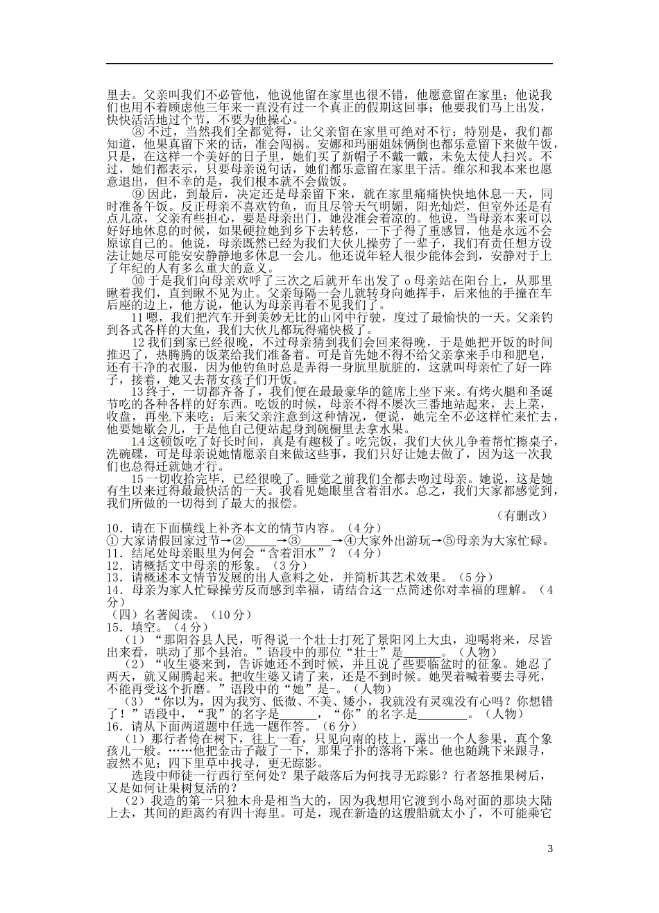 福建省莆田市2015年中考语文真题试题（含答案）.doc_第3页