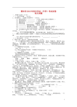 福建省莆田市2015年中考语文真题试题（含答案）.doc
