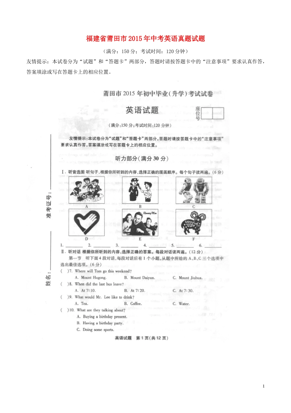 福建省莆田市2015年中考英语真题试题（含扫描答案）.doc_第1页