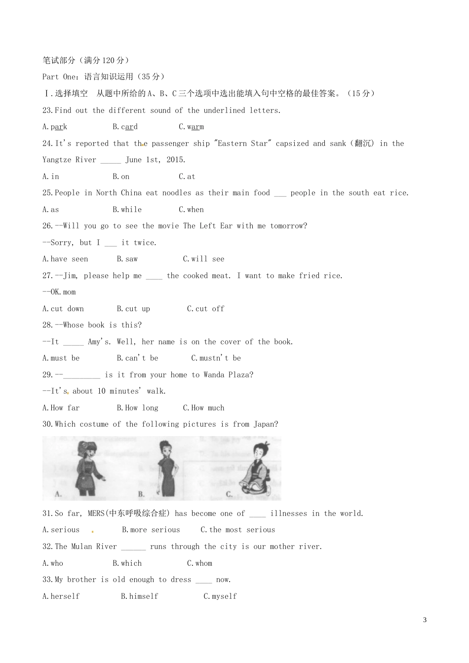 福建省莆田市2015年中考英语真题试题（含扫描答案）.doc_第3页