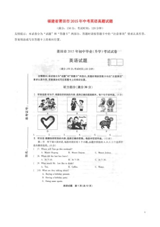 福建省莆田市2015年中考英语真题试题（含扫描答案）.doc