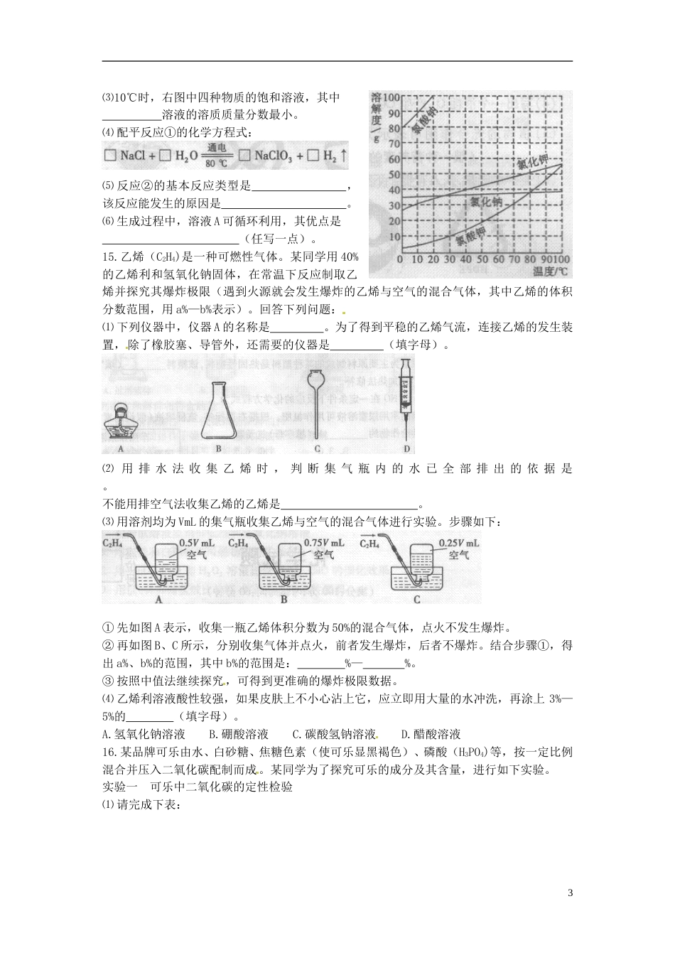 福建省莆田市2015年中考化学真题试题（含答案）.doc_第3页