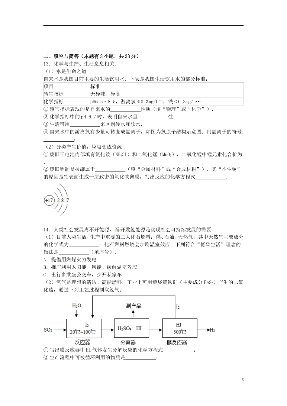 福建省宁德市2015届中考化学真题试卷（含解析）.doc_第3页