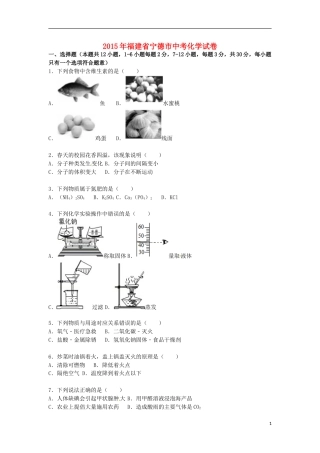 福建省宁德市2015届中考化学真题试卷（含解析）.doc