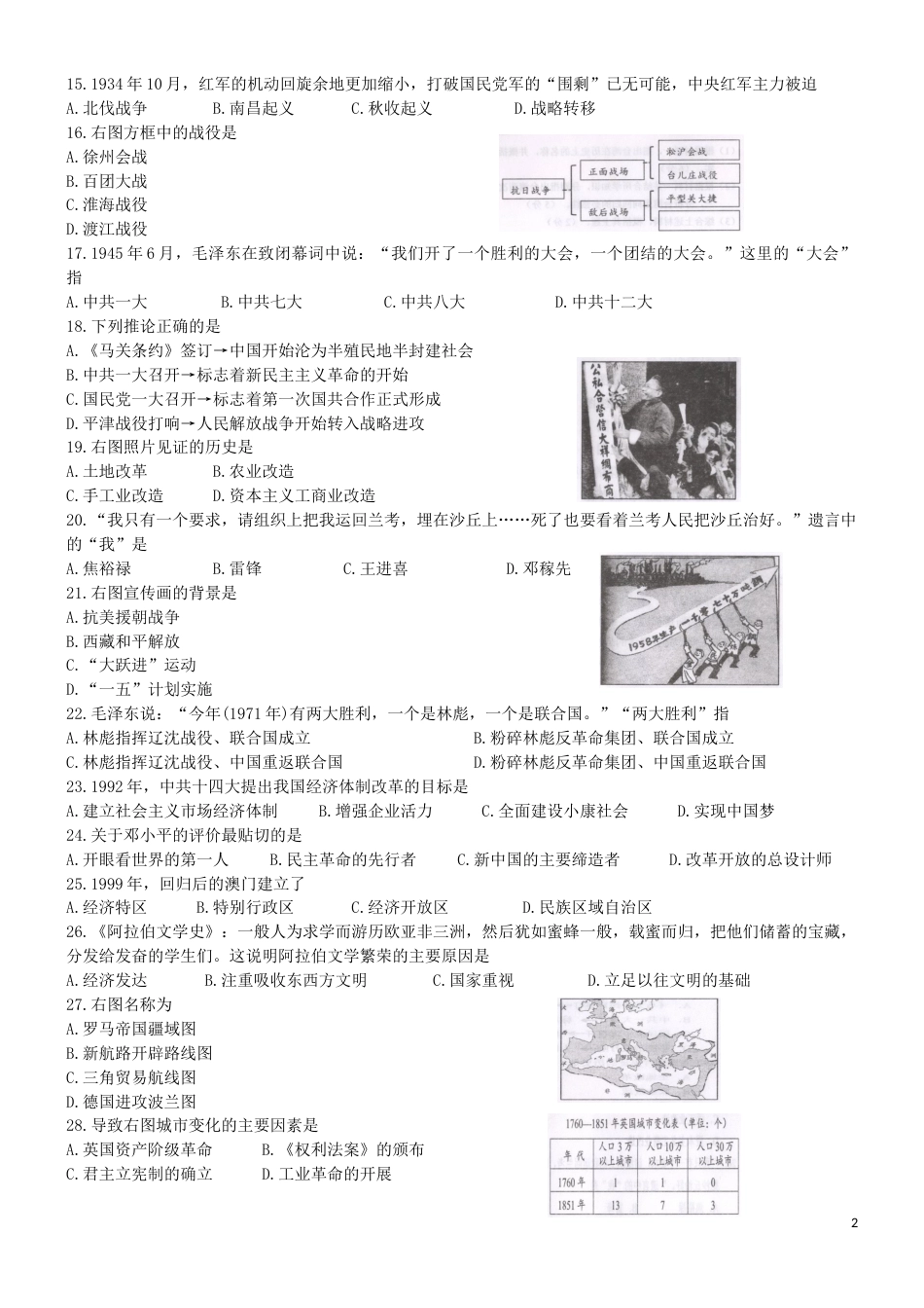 福建省南平市2019年中考历史真题试题.docx_第2页