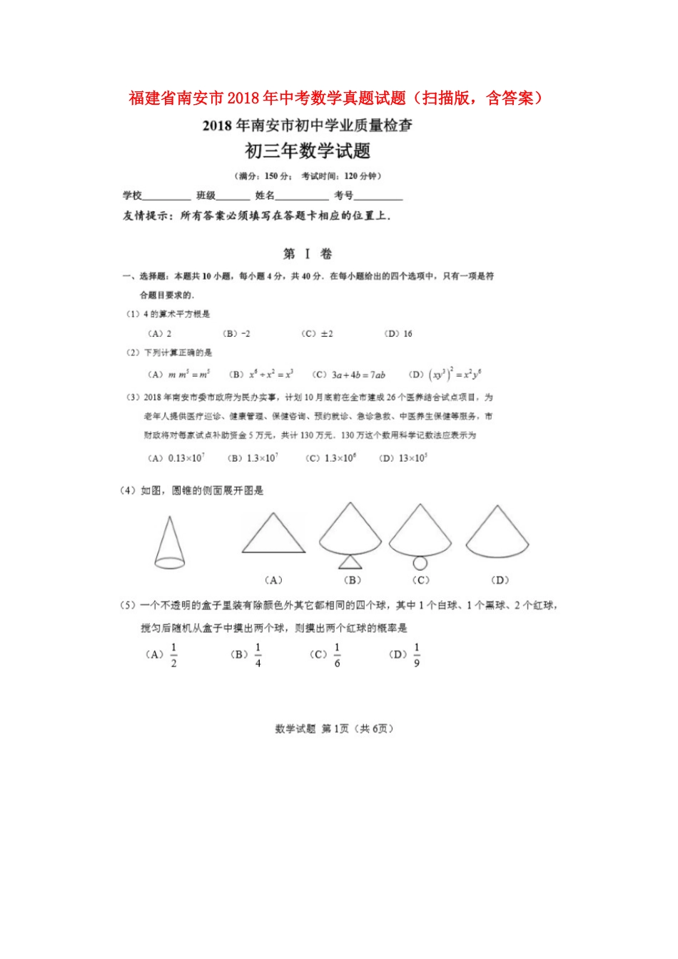 福建省南安市2018年中考数学真题试题（扫描版，含答案）.doc_第1页