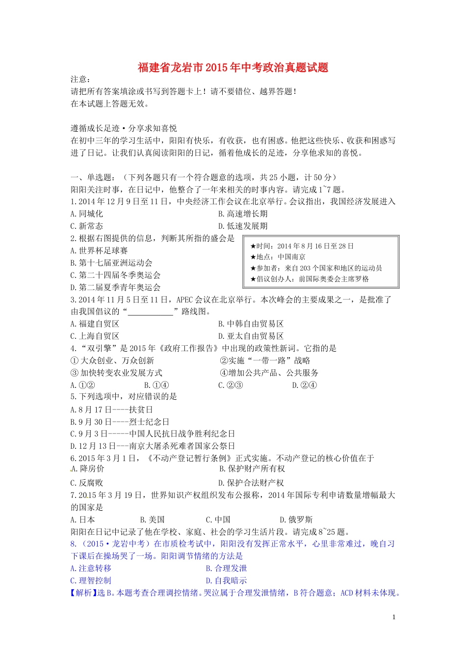 福建省龙岩市2015年中考政治真题试题.doc_第1页