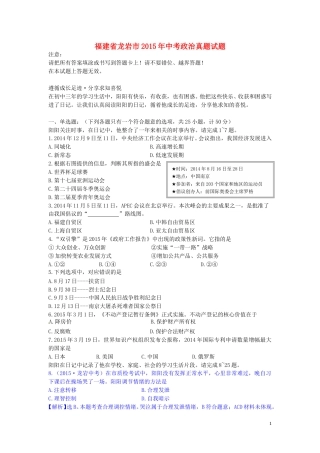 福建省龙岩市2015年中考政治真题试题.doc