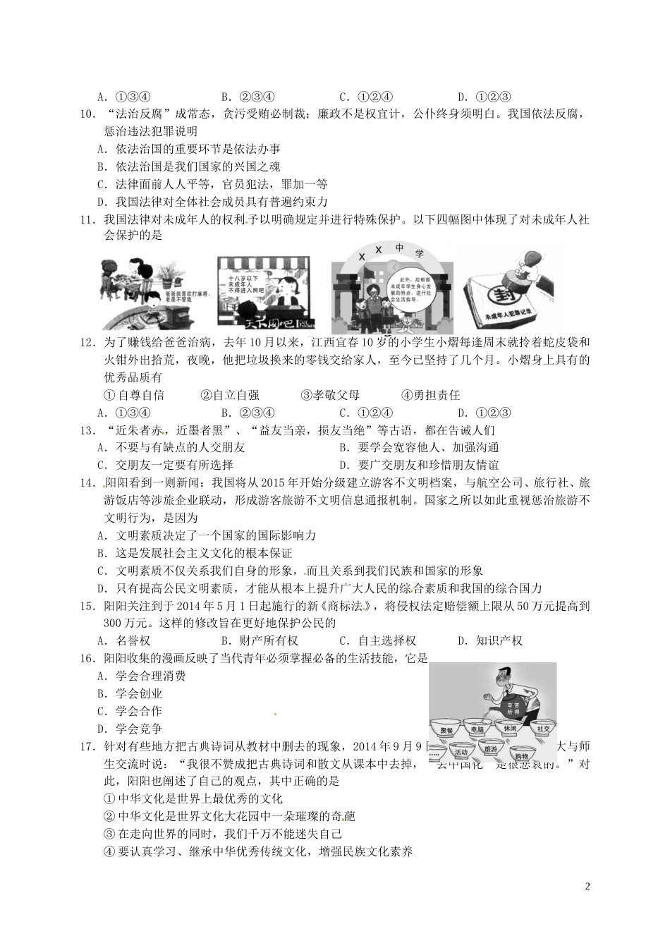 福建省龙岩市2015年中考政治真题试题（含答案）.doc_第2页