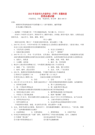福建省龙岩市2015年中考政治真题试题（含答案）.doc
