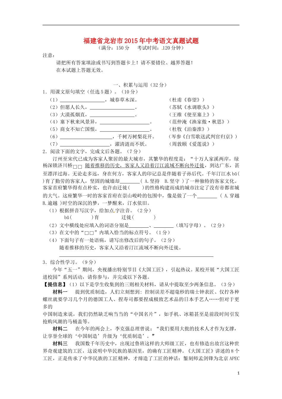福建省龙岩市2015年中考语文真题试题（含答案）.doc_第1页