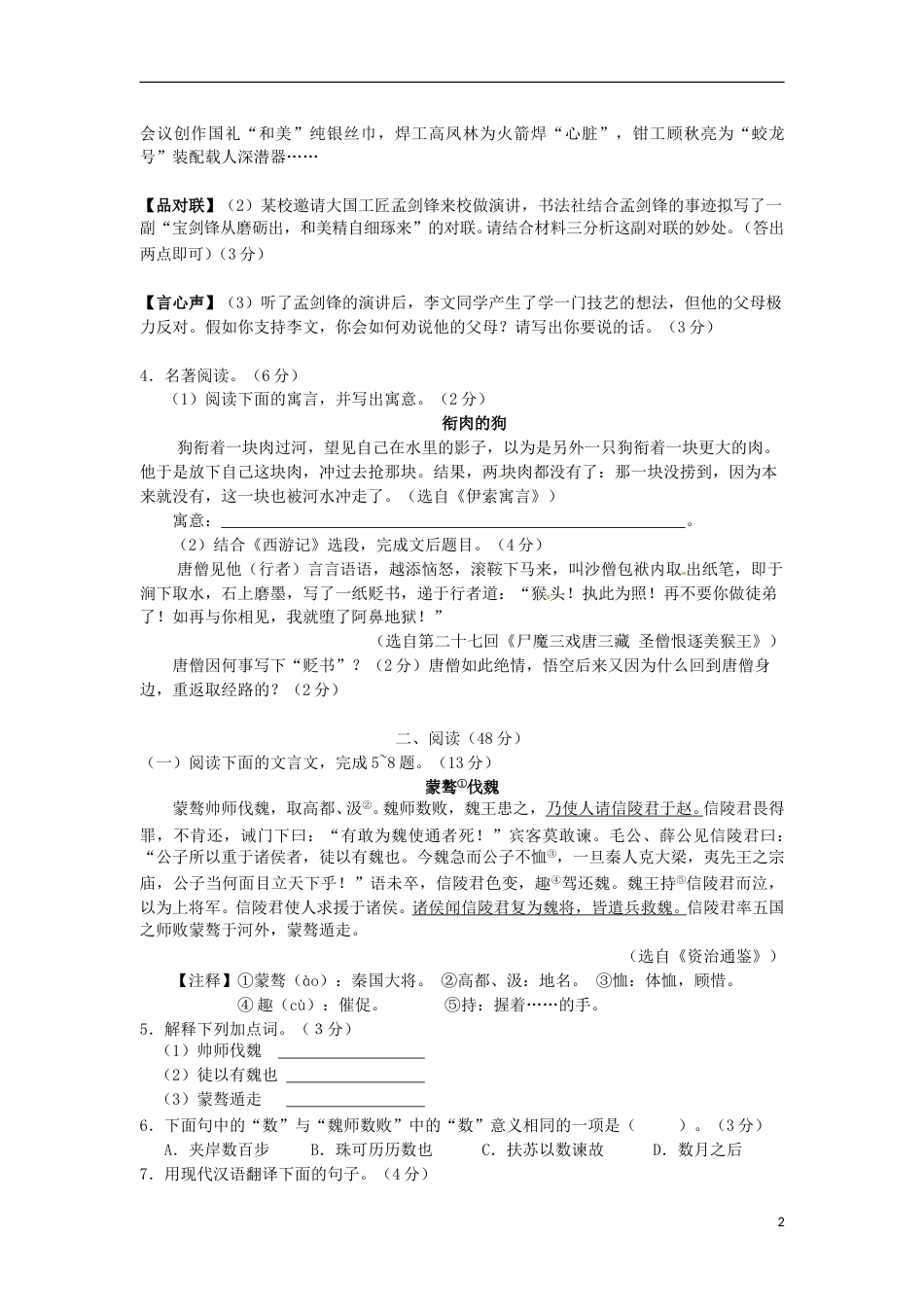 福建省龙岩市2015年中考语文真题试题（含答案）.doc_第2页