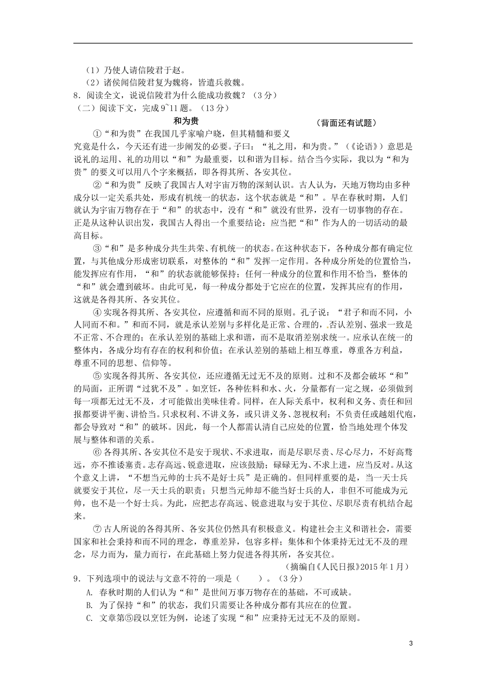 福建省龙岩市2015年中考语文真题试题（含答案）.doc_第3页
