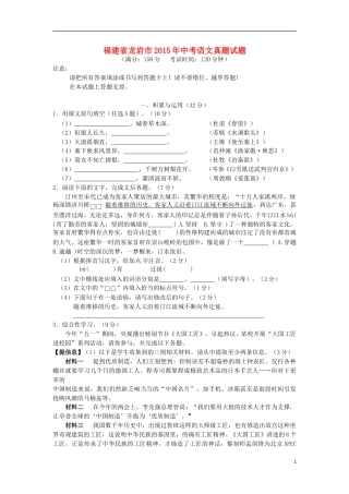 福建省龙岩市2015年中考语文真题试题（含答案）.doc