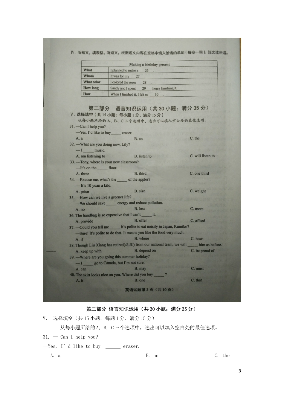 福建省龙岩市2015年中考英语真题试题（含扫描答案）.doc_第3页