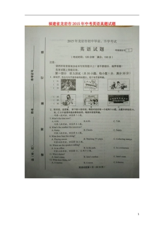 福建省龙岩市2015年中考英语真题试题（含扫描答案）.doc