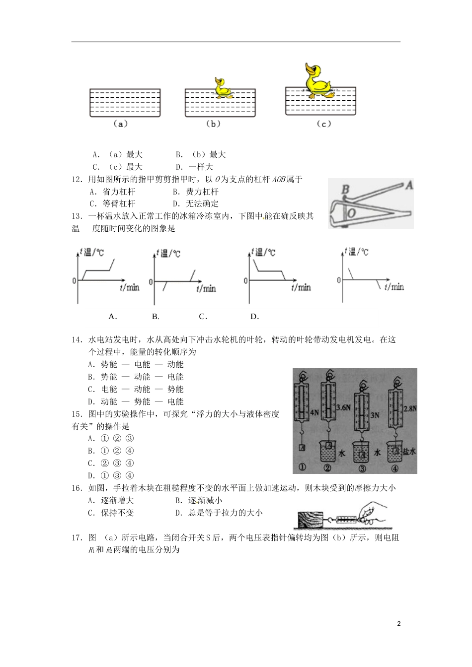 福建省龙岩市2015年中考物理真题试题（含扫描答案）.doc_第2页