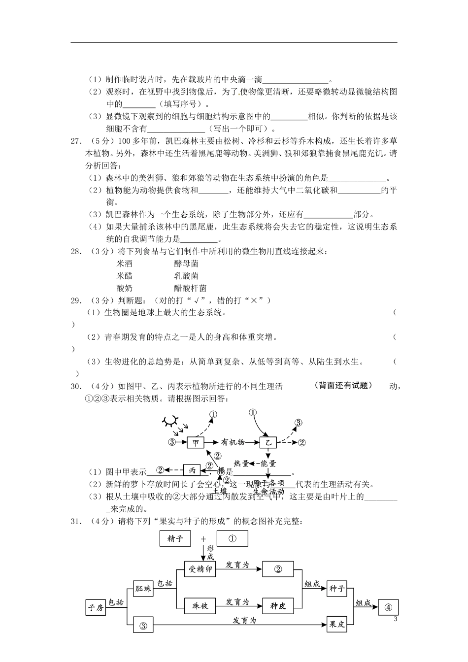 福建省龙岩市2015年中考生物真题试题（含答案）.doc_第3页