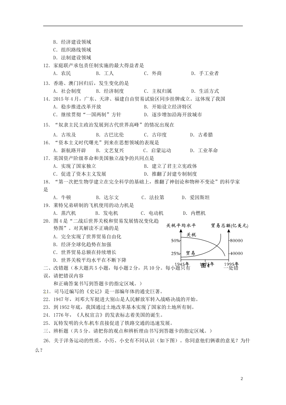 福建省龙岩市2015年中考历史真题试题（含答案）.doc_第2页