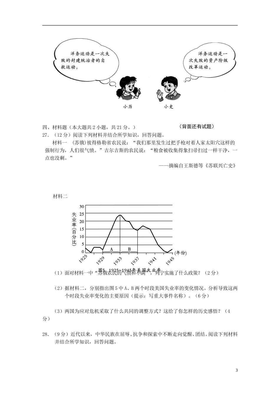 福建省龙岩市2015年中考历史真题试题（含答案）.doc_第3页