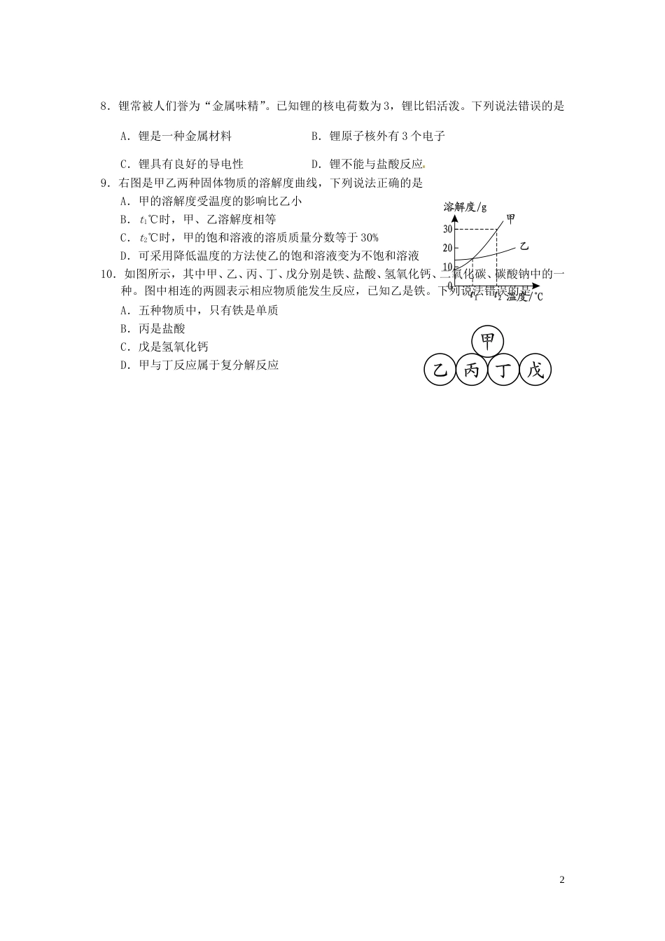 福建省龙岩市2015年中考化学真题试题（含答案）.doc_第2页