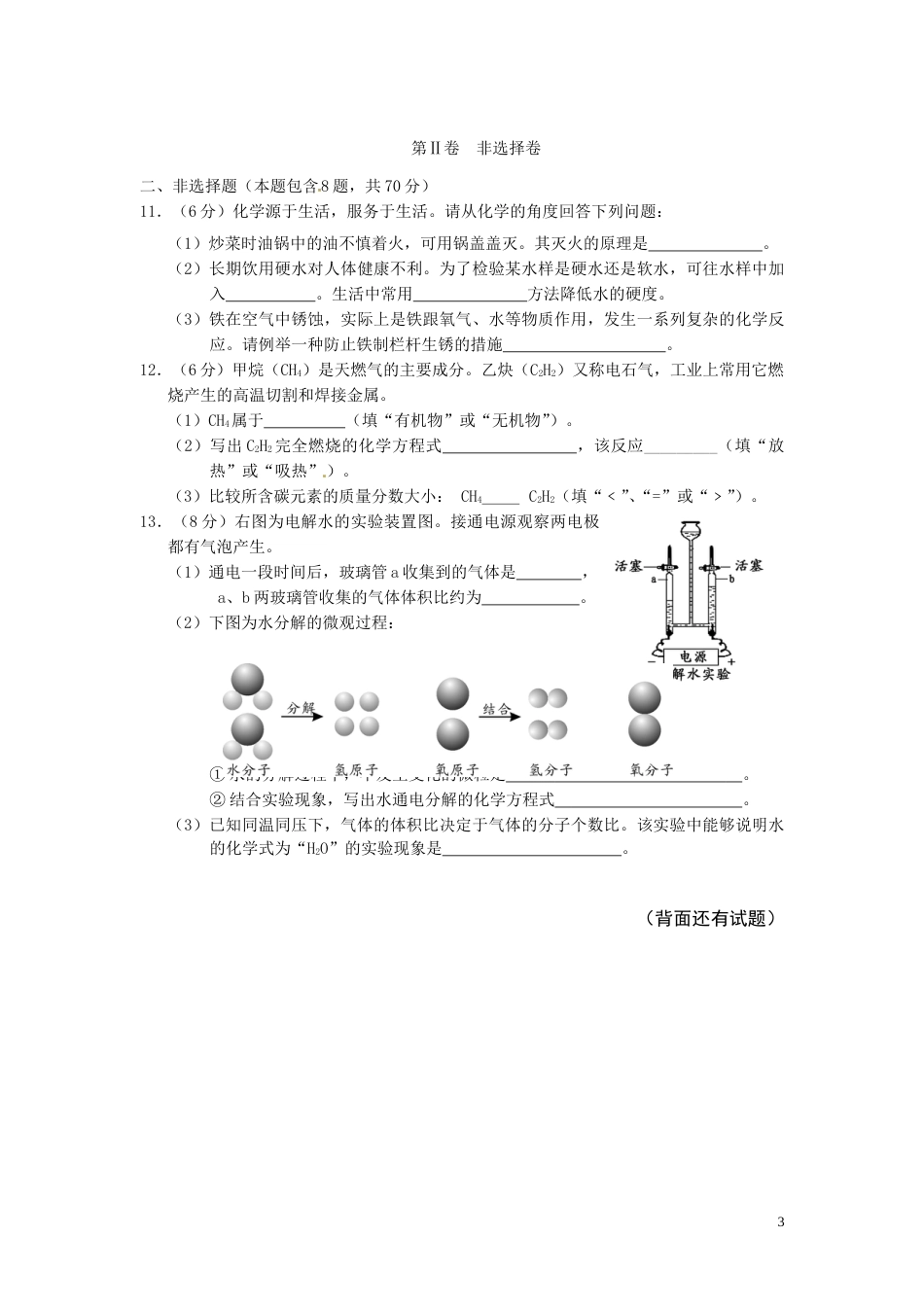 福建省龙岩市2015年中考化学真题试题（含答案）.doc_第3页