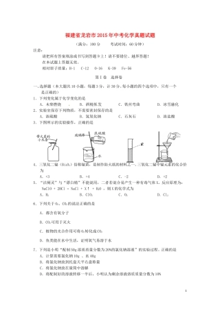 福建省龙岩市2015年中考化学真题试题（含答案）.doc